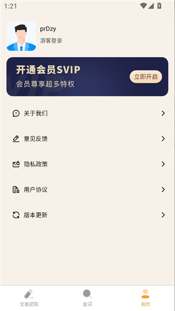 红薯零克查词截图7