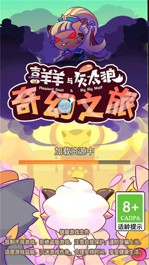 喜羊羊与灰太狼奇幻之旅截图1