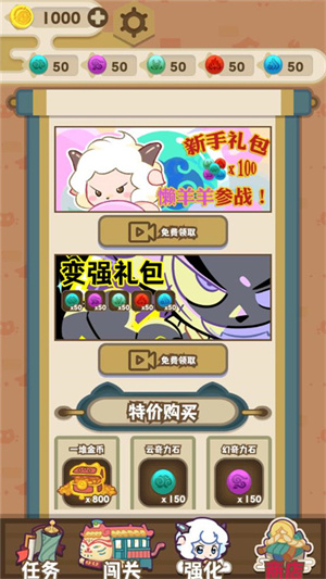 喜羊羊与灰太狼奇幻之旅截图5