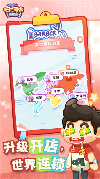 托尼带水发型屋截图1