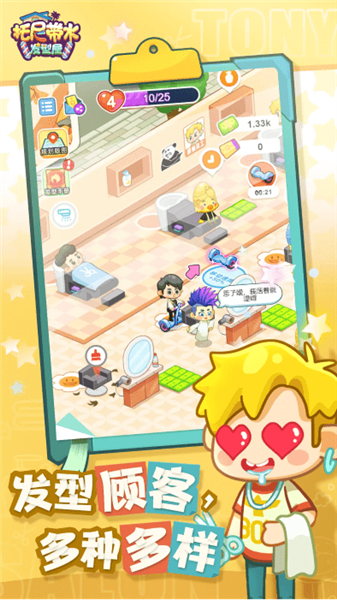 托尼带水发型屋截图3