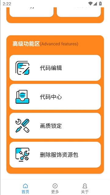 苏醒画质助手截图4