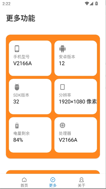 苏醒画质助手截图5
