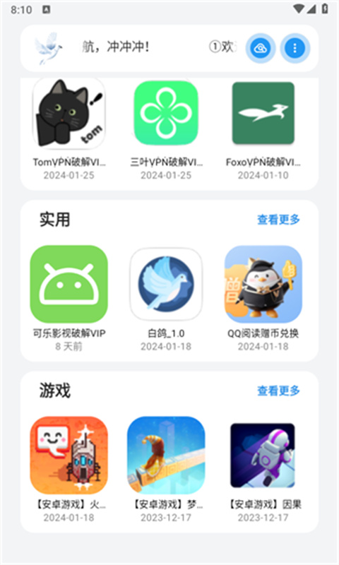 白鸽软件盒子低版本截图3