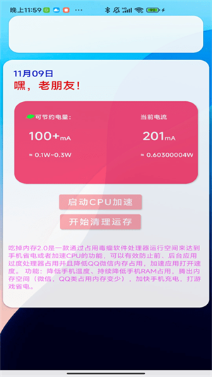 吃掉内存2.0安卓版截图1