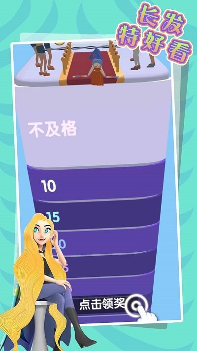 长发特好看截图1