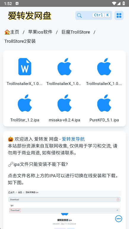 trollstore巨魔商店2截图1