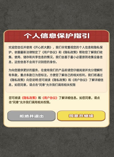 开心抓大鹅截图2