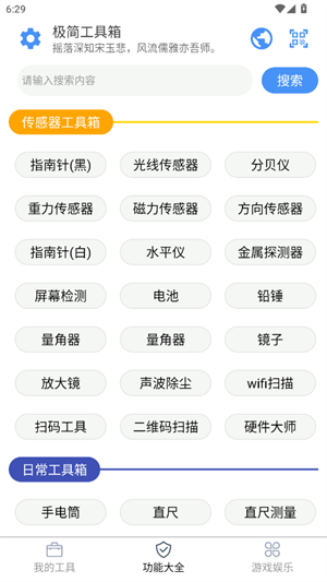 极简工具箱安卓版截图2