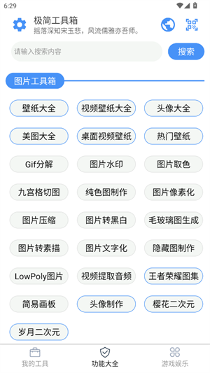 极简工具箱安卓版截图1