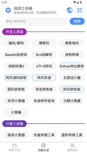 极简工具箱安卓版截图3