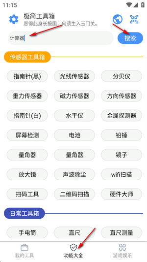 极简工具箱安卓版