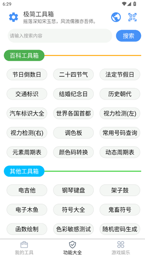 极简工具箱安卓版