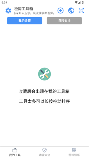 极简工具箱安卓版