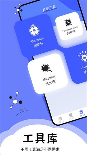 梦幻工具箱截图2