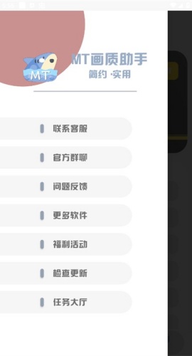 mt画质助手240帧超广角截图2