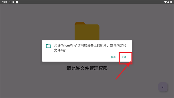 MiceWine模拟器优化版