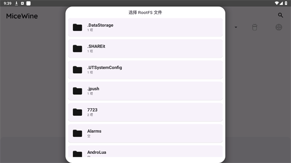 MiceWine模拟器优化版