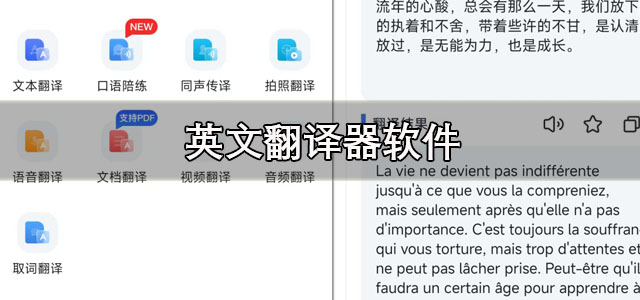 英文翻译器