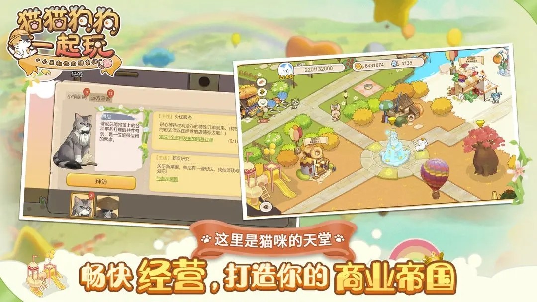 猫猫狗狗一起玩截图3