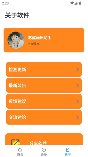 苏醒画质助手120帧截图7