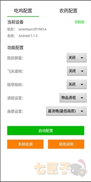 苏醒画质助手120帧