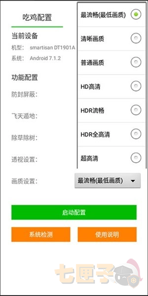 苏醒画质助手120帧
