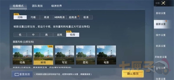 苏醒画质助手120帧