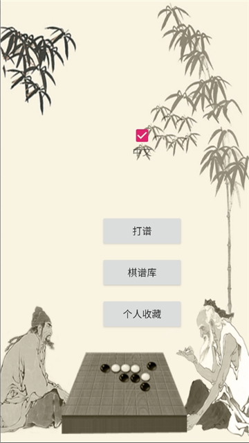 五子棋助手截图1