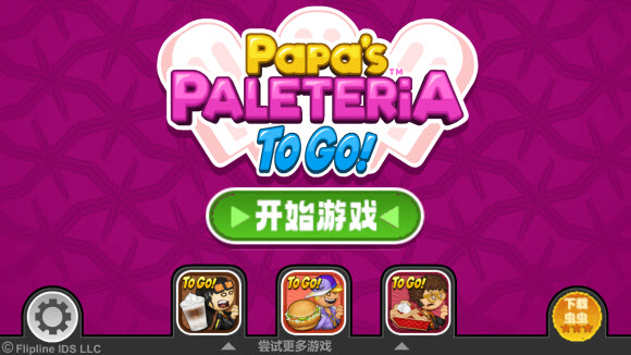 老爹冰棒店togo正版