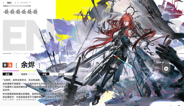 明日方舟终末地官服