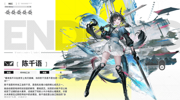 明日方舟终末地官服