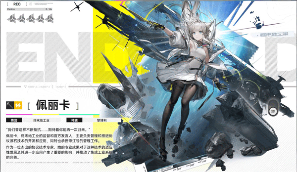 明日方舟终末地官服