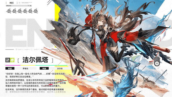 明日方舟终末地官服