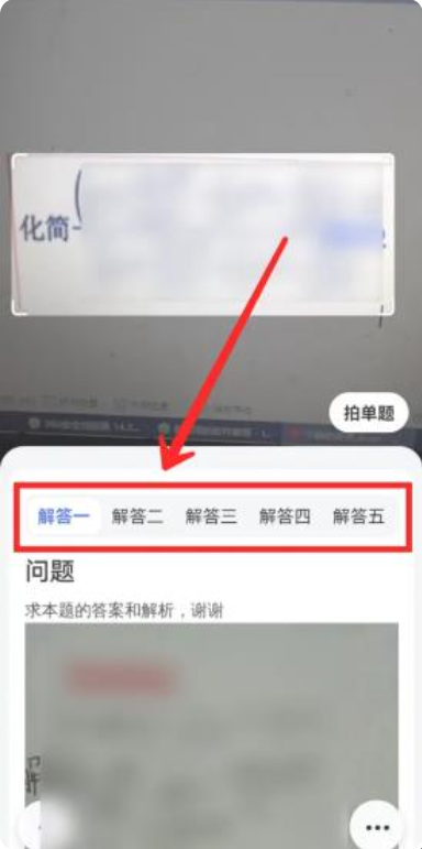 百度解题扫一扫