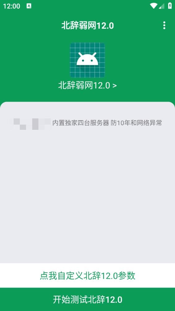 北辞弱网纪念版公益截图1