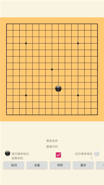 五子棋辅助器截图4