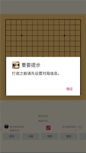 五子棋辅助器截图3