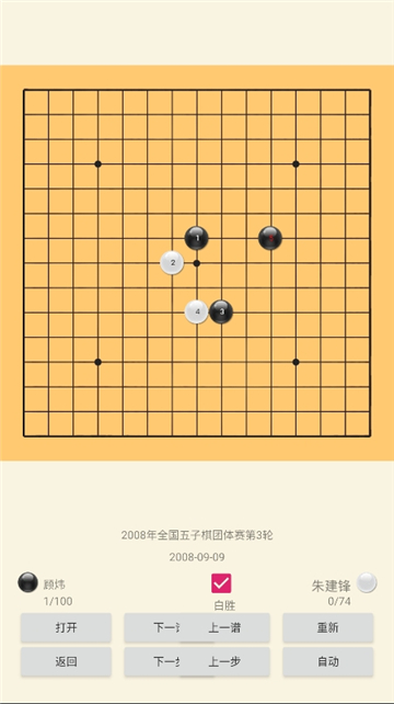 五子棋辅助器截图7