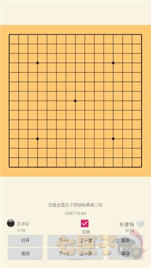 五子棋辅助器