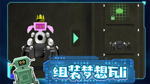 超级组装大师截图5