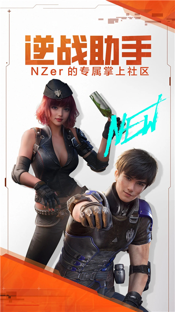 逆战助手旧版本截图1