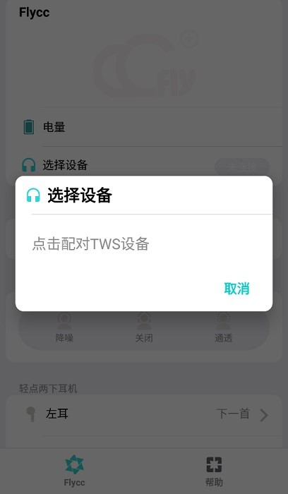 Flycc悦虎截图2