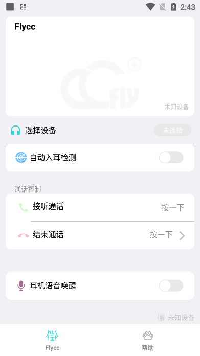 Flycc悦虎截图4