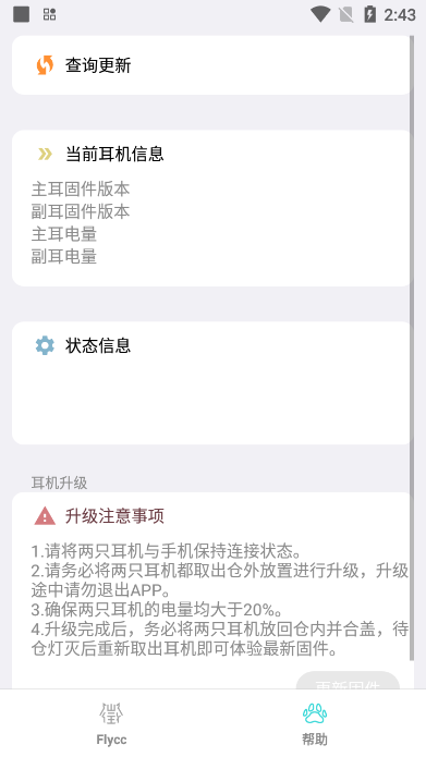 Flycc悦虎截图3
