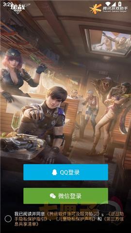 逆战助手旧版本