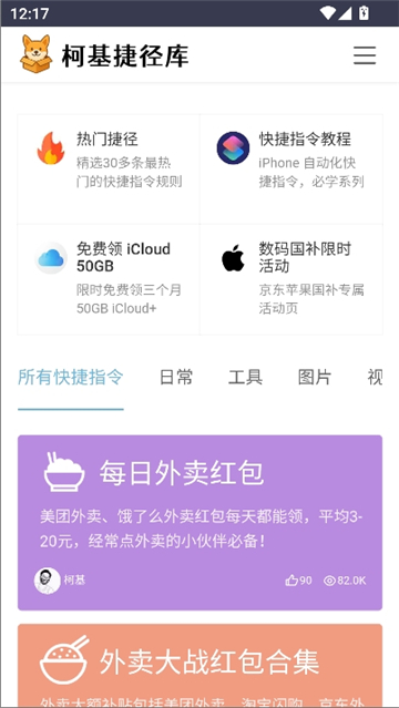 柯基捷径库工具截图1