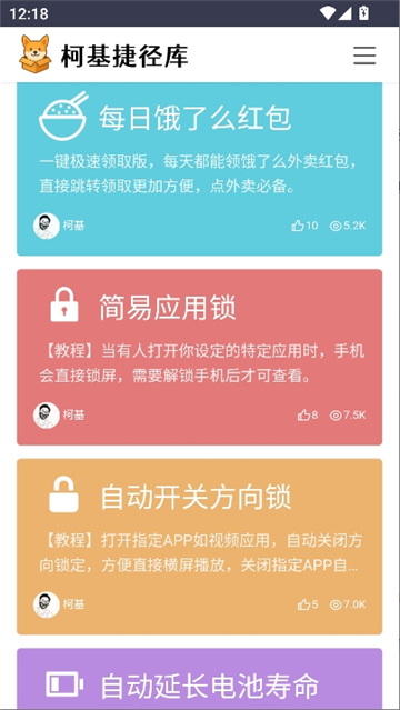 柯基捷径库工具截图3