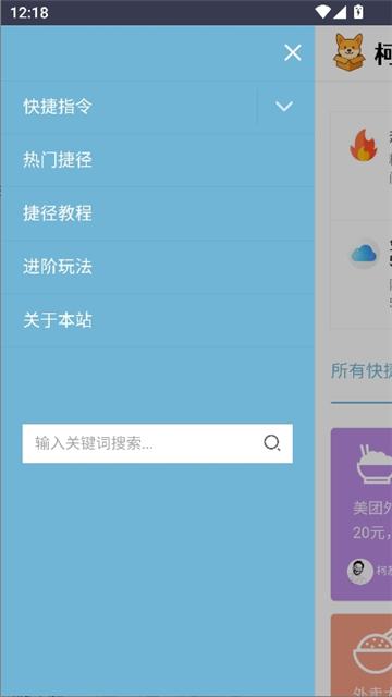 柯基捷径库工具截图6