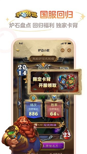 网易炉石传说盒子截图1